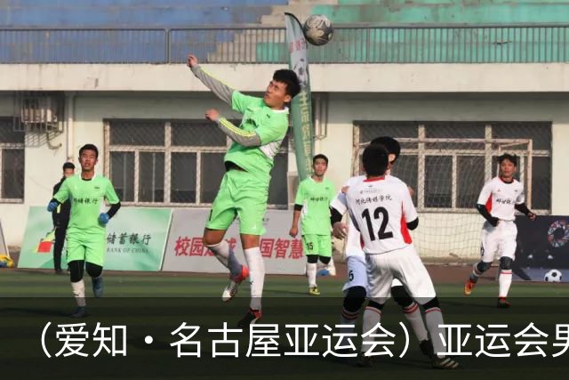 （爱知·名古屋亚运会）亚运会男足小组赛：中国队首战逆转朝鲜队